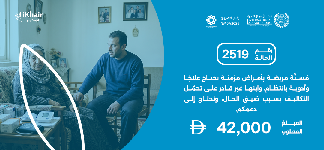 هيئة اﻷعمال الخيرية