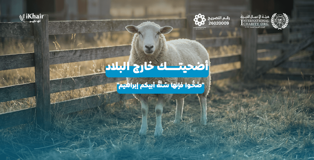 هيئة اﻷعمال الخيرية