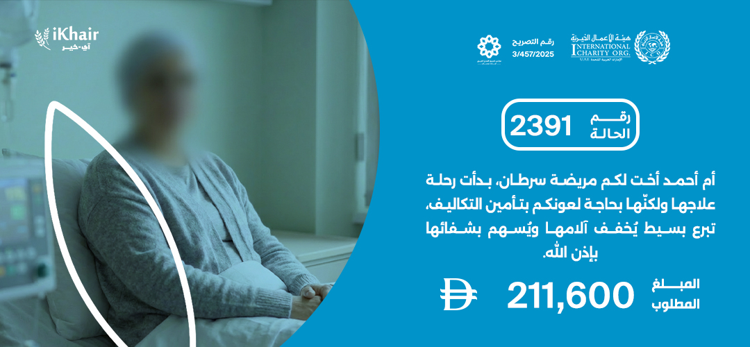 هيئة اﻷعمال الخيرية