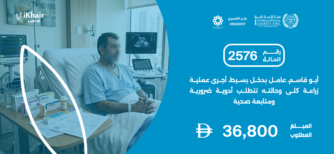 هيئة اﻷعمال الخيرية