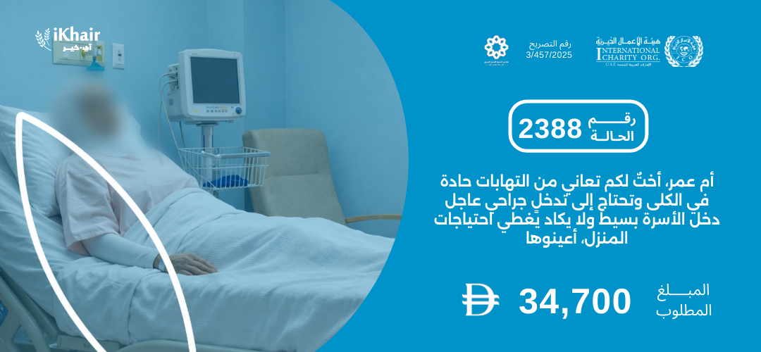 هيئة اﻷعمال الخيرية