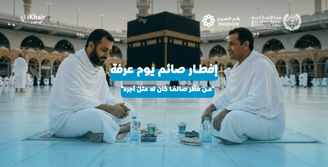 هيئة اﻷعمال الخيرية