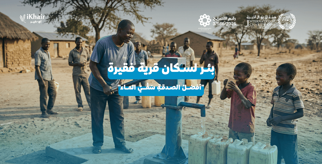 هيئة اﻷعمال الخيرية