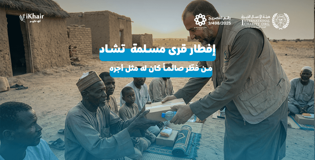 هيئة اﻷعمال الخيرية