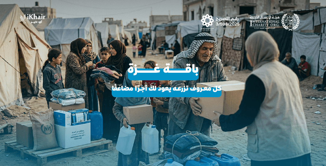 هيئة اﻷعمال الخيرية