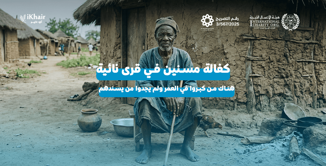 هيئة اﻷعمال الخيرية
