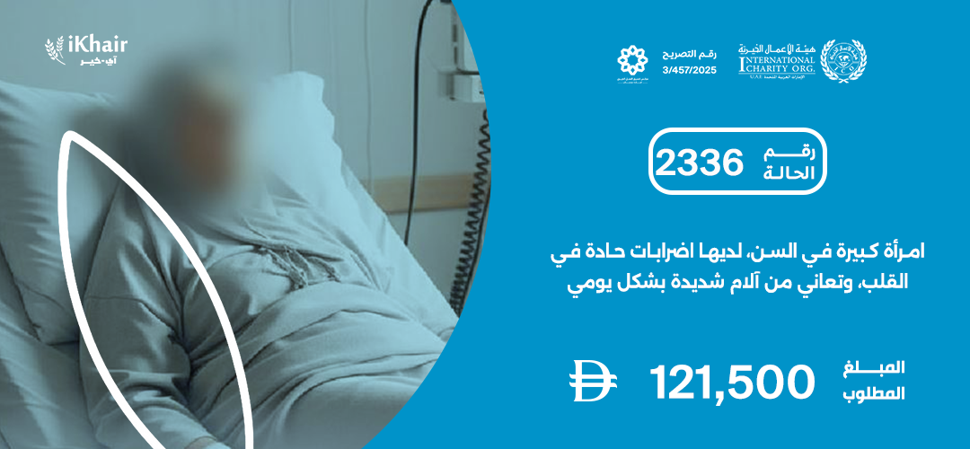 هيئة اﻷعمال الخيرية