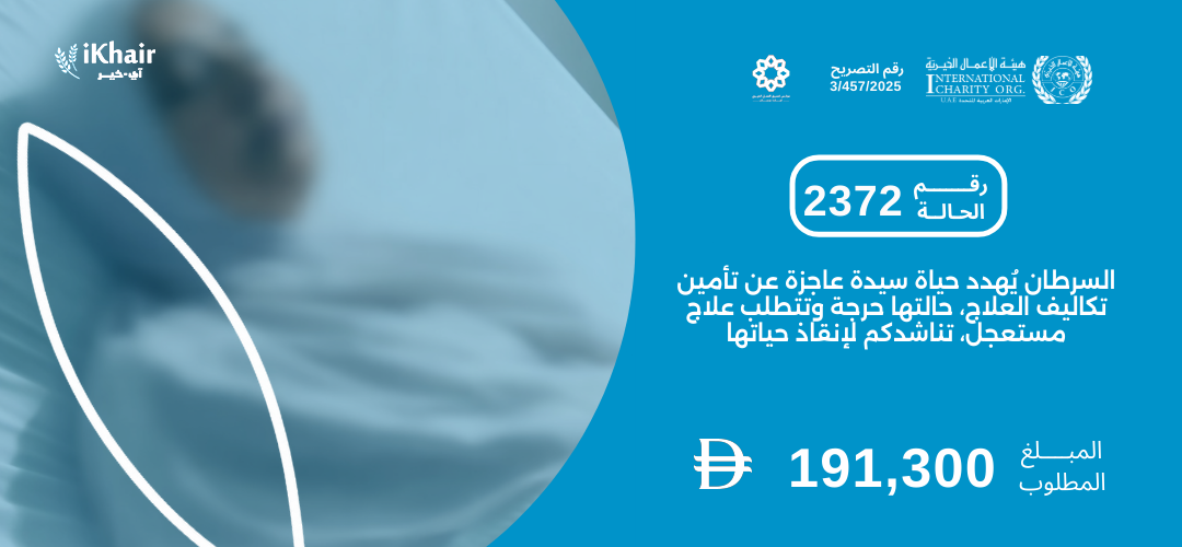 هيئة اﻷعمال الخيرية