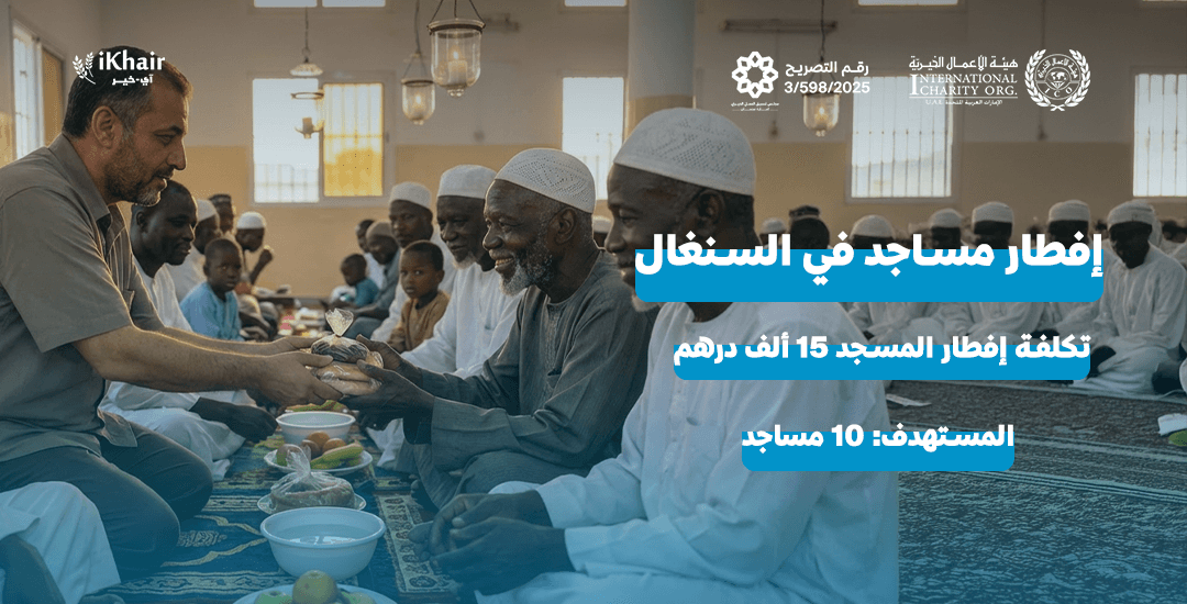 هيئة اﻷعمال الخيرية