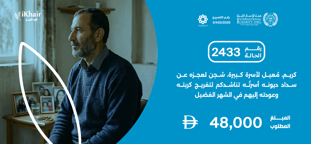 هيئة اﻷعمال الخيرية