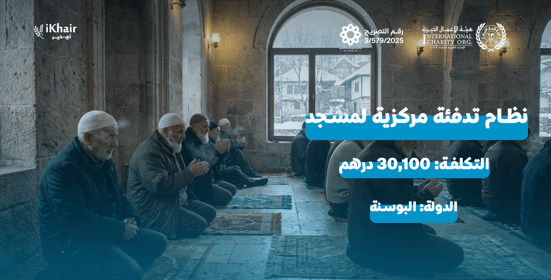 هيئة اﻷعمال الخيرية