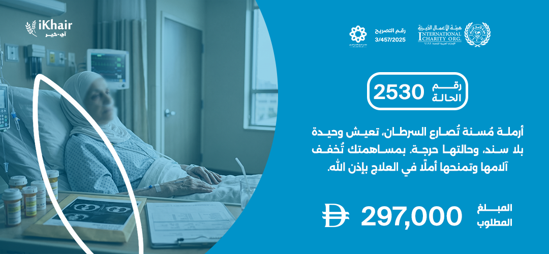 هيئة اﻷعمال الخيرية