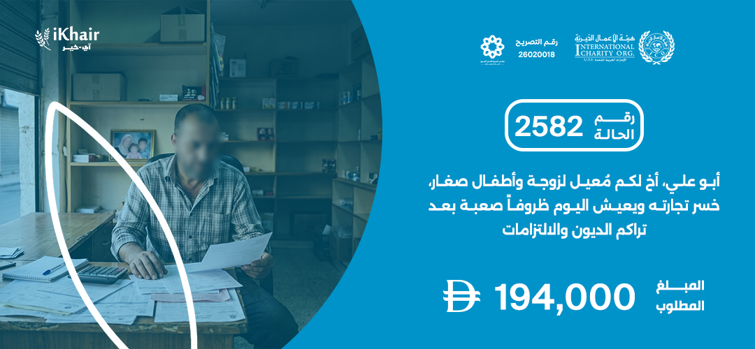 هيئة اﻷعمال الخيرية