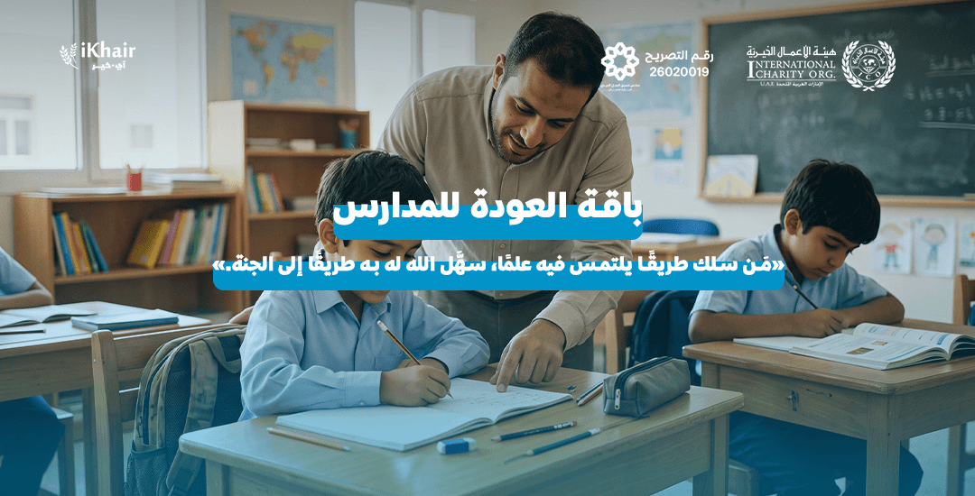 هيئة اﻷعمال الخيرية