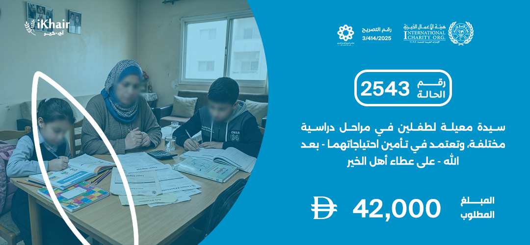 هيئة اﻷعمال الخيرية
