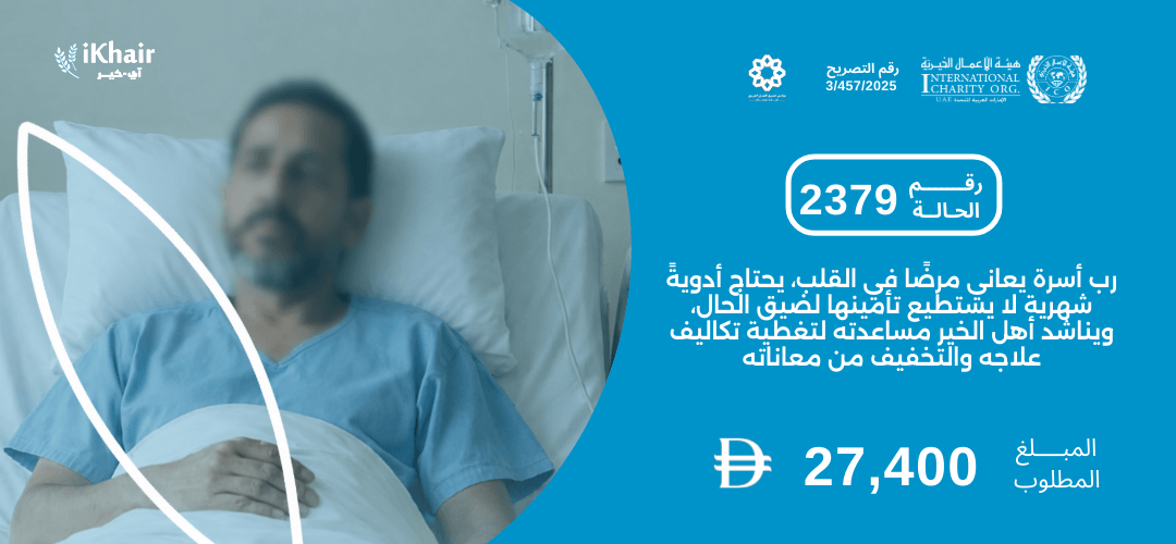 هيئة اﻷعمال الخيرية