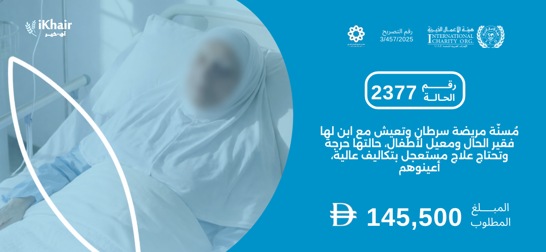 هيئة اﻷعمال الخيرية