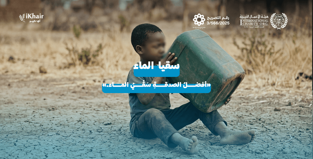 هيئة اﻷعمال الخيرية