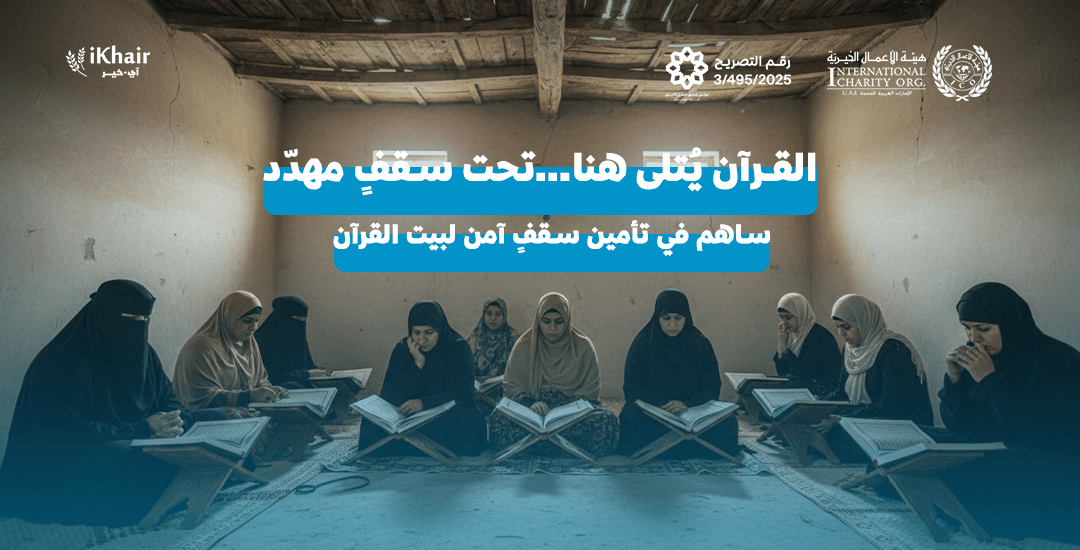 هيئة اﻷعمال الخيرية