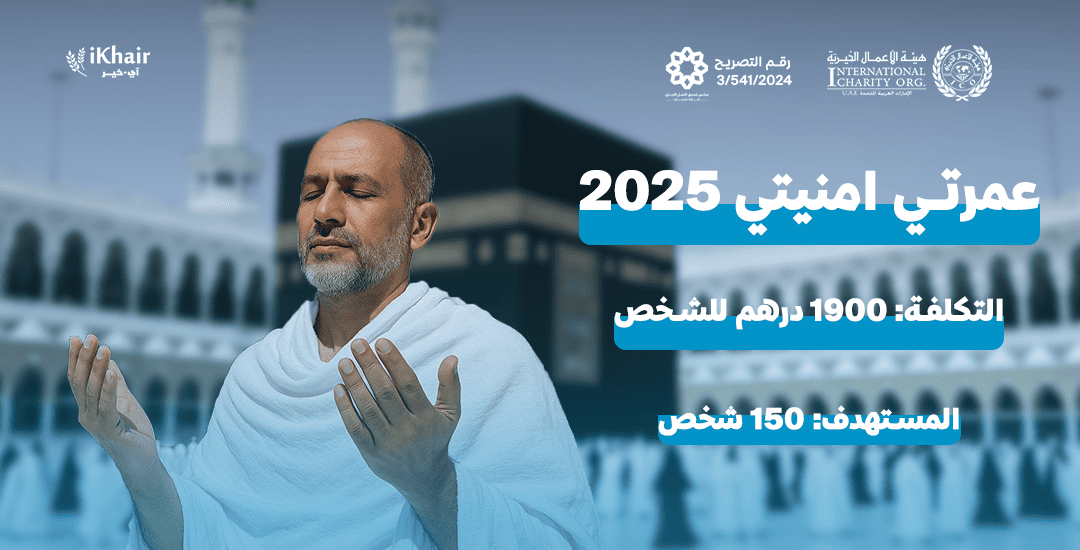 هيئة اﻷعمال الخيرية
