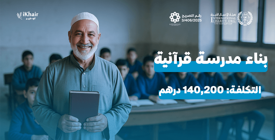 هيئة اﻷعمال الخيرية