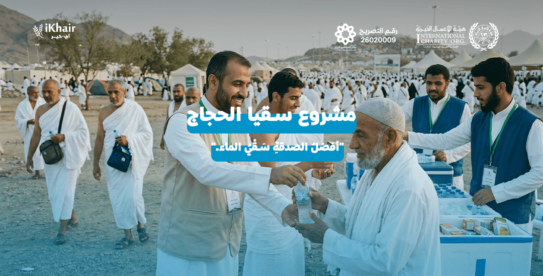 هيئة اﻷعمال الخيرية