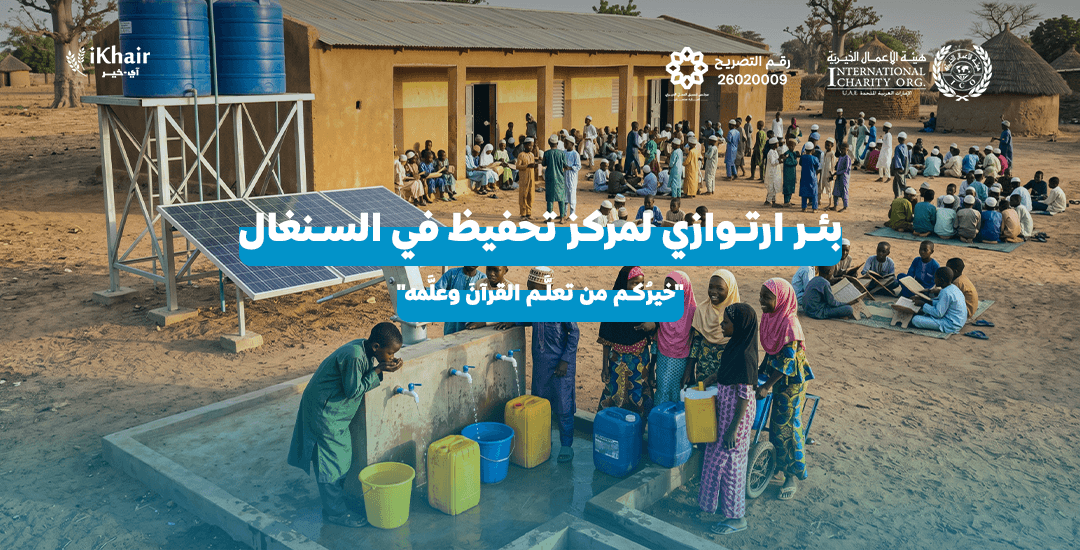 هيئة اﻷعمال الخيرية