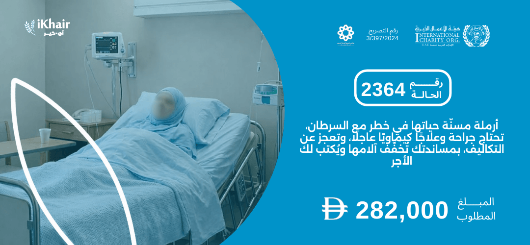 هيئة اﻷعمال الخيرية