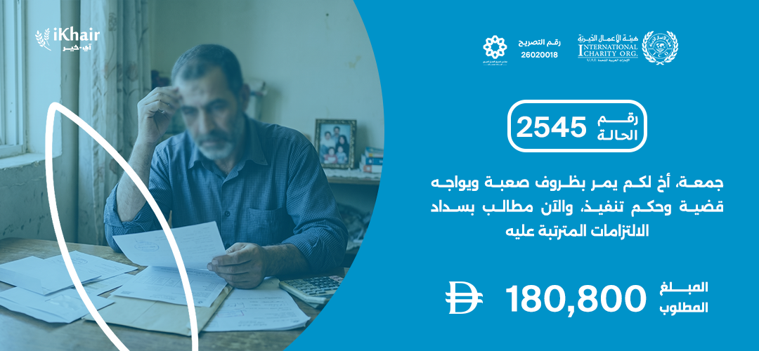 هيئة اﻷعمال الخيرية