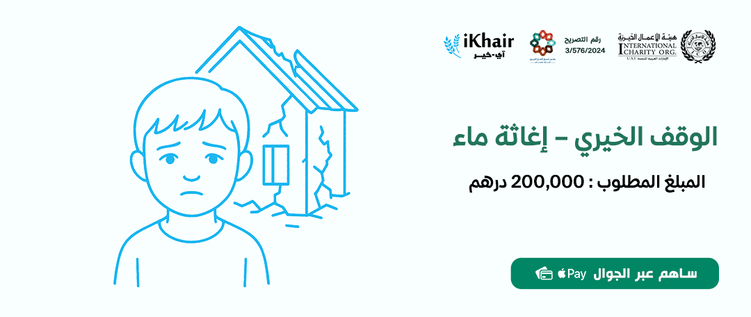 هيئة اﻷعمال الخيرية