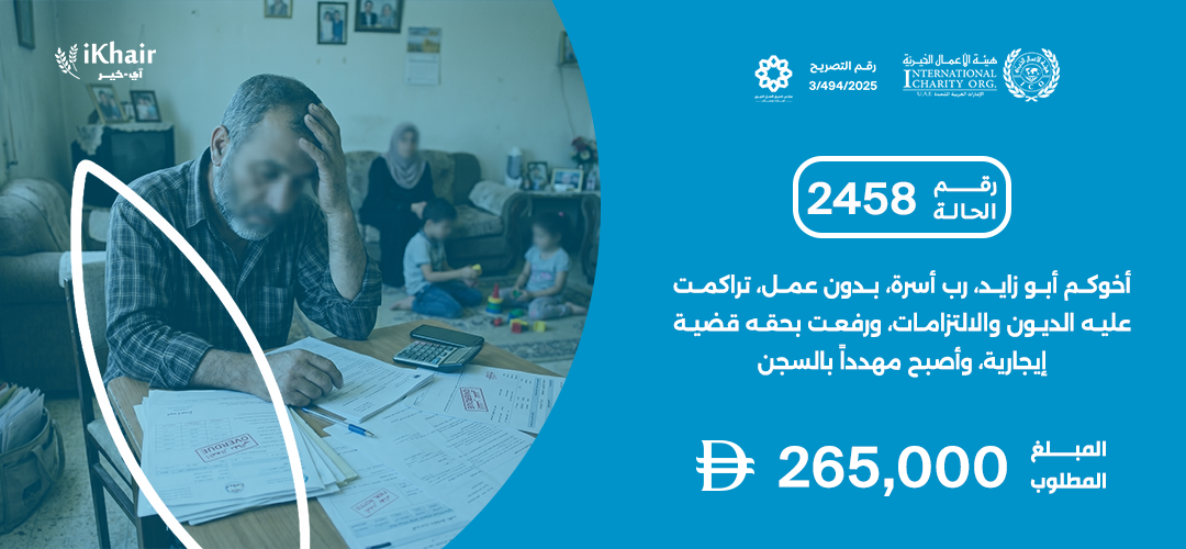هيئة اﻷعمال الخيرية