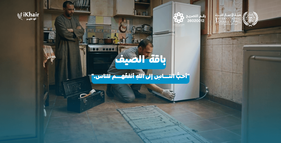 هيئة اﻷعمال الخيرية