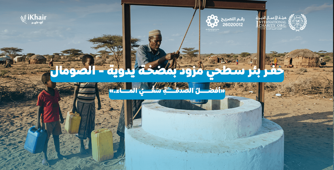 هيئة اﻷعمال الخيرية