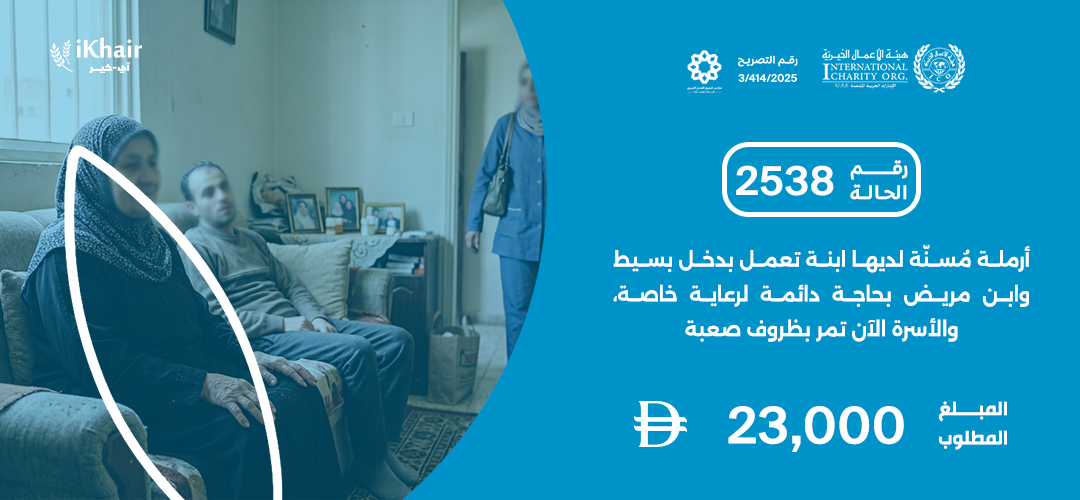 هيئة اﻷعمال الخيرية