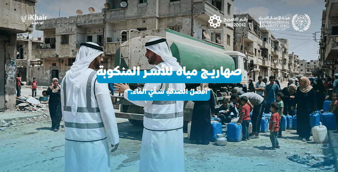 هيئة اﻷعمال الخيرية