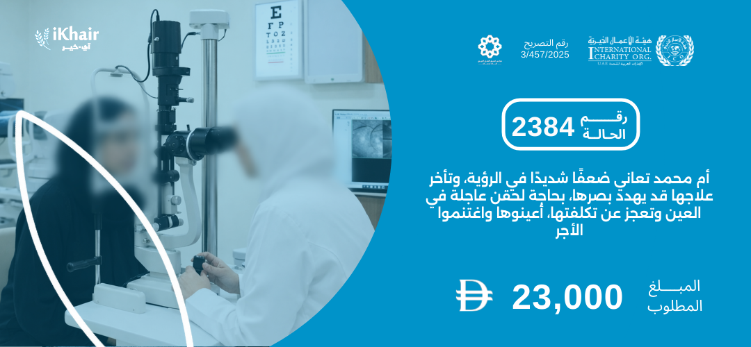 هيئة اﻷعمال الخيرية