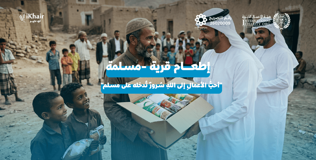 هيئة اﻷعمال الخيرية