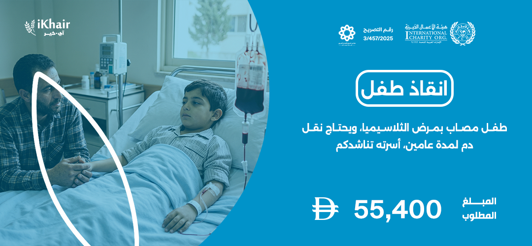 هيئة اﻷعمال الخيرية