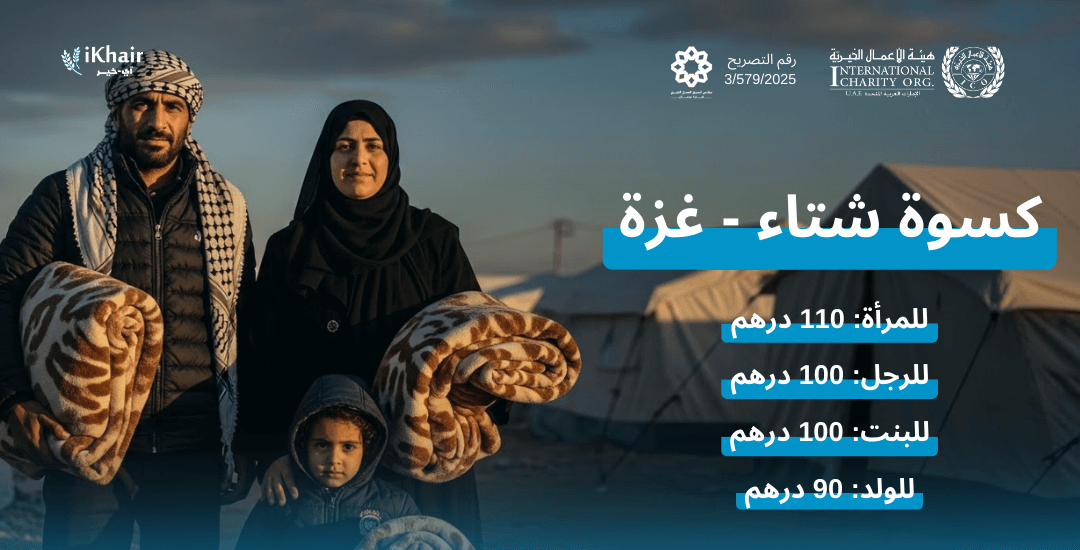 هيئة اﻷعمال الخيرية