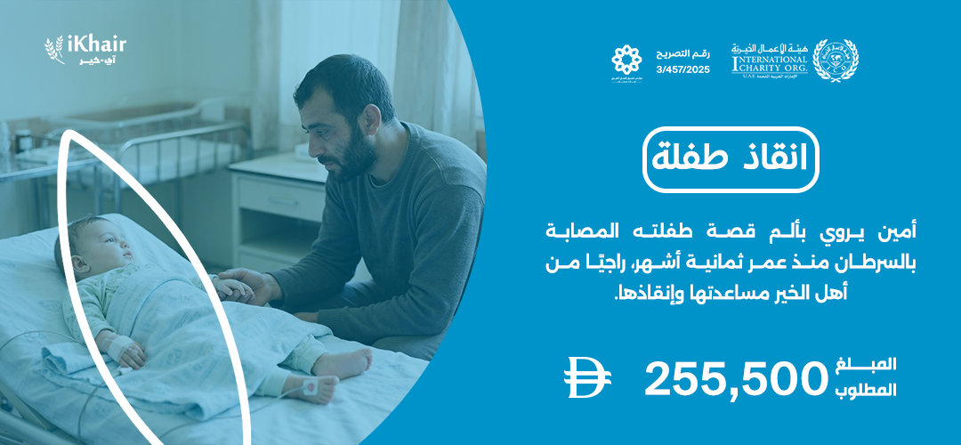 هيئة اﻷعمال الخيرية