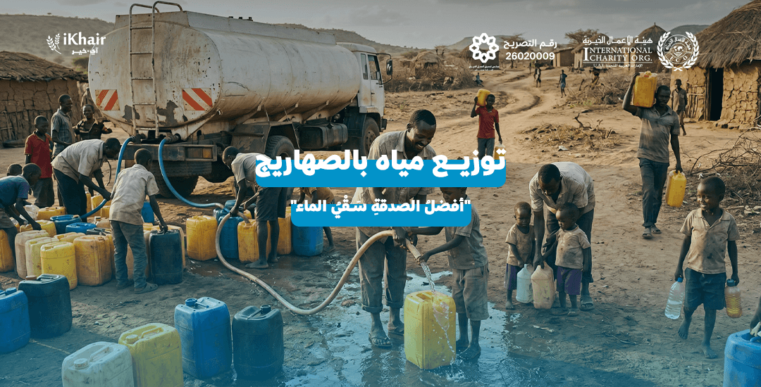 هيئة اﻷعمال الخيرية