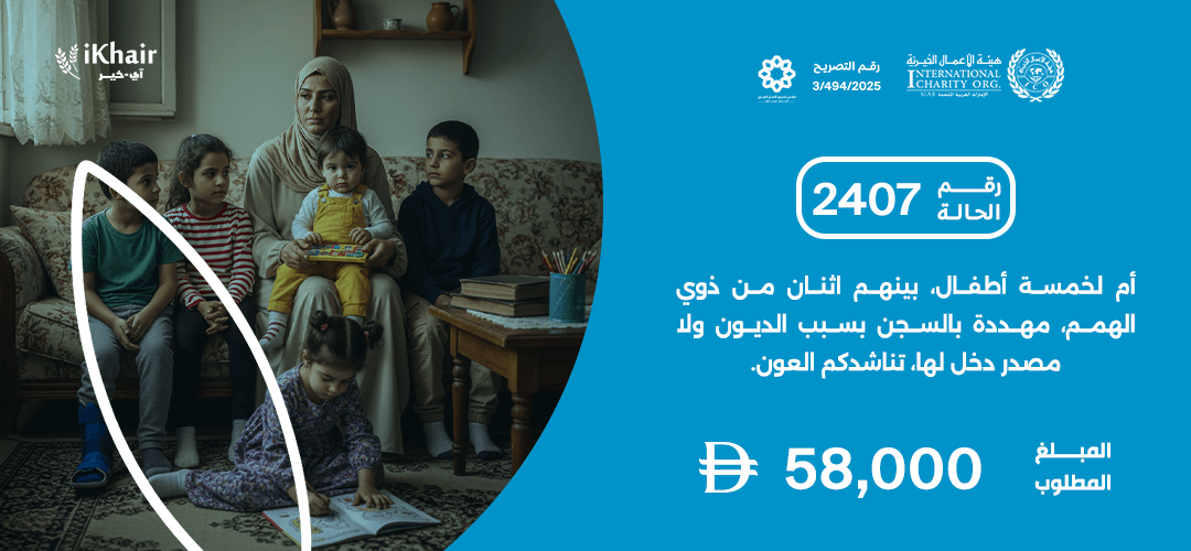 هيئة اﻷعمال الخيرية
