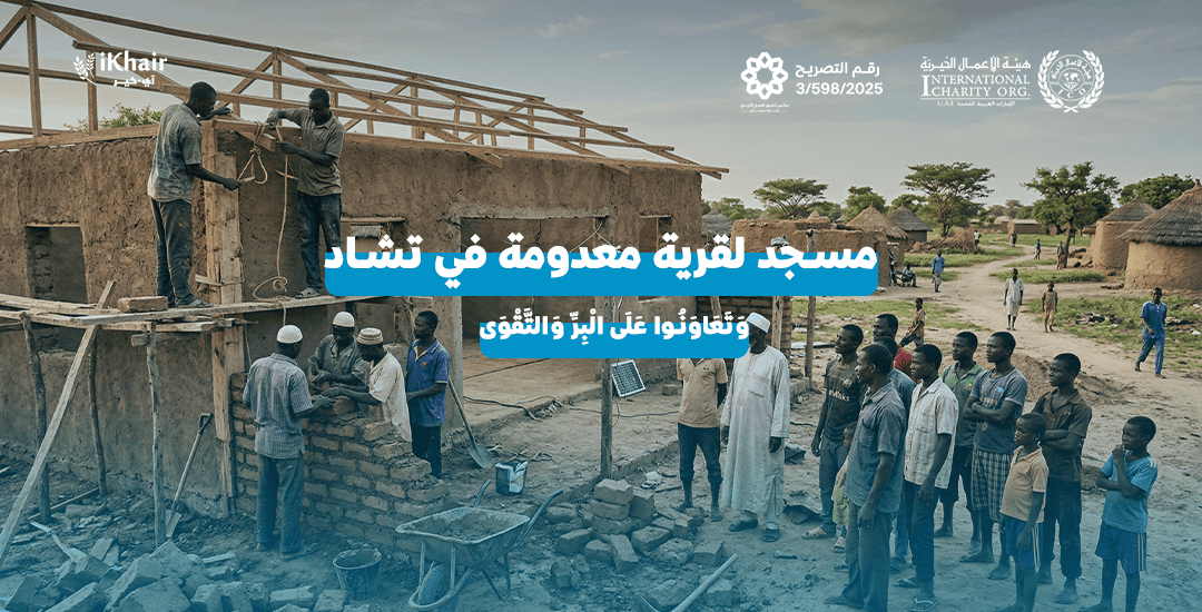 هيئة اﻷعمال الخيرية