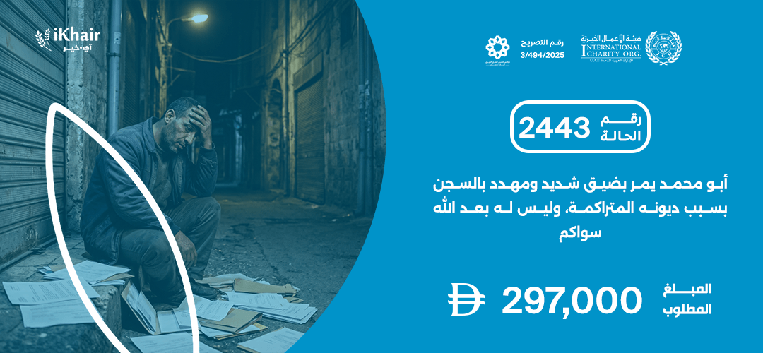 هيئة اﻷعمال الخيرية
