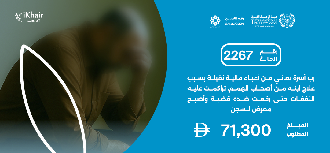 هيئة اﻷعمال الخيرية