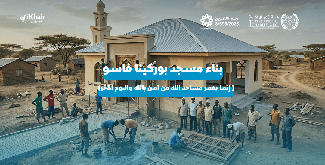 هيئة اﻷعمال الخيرية