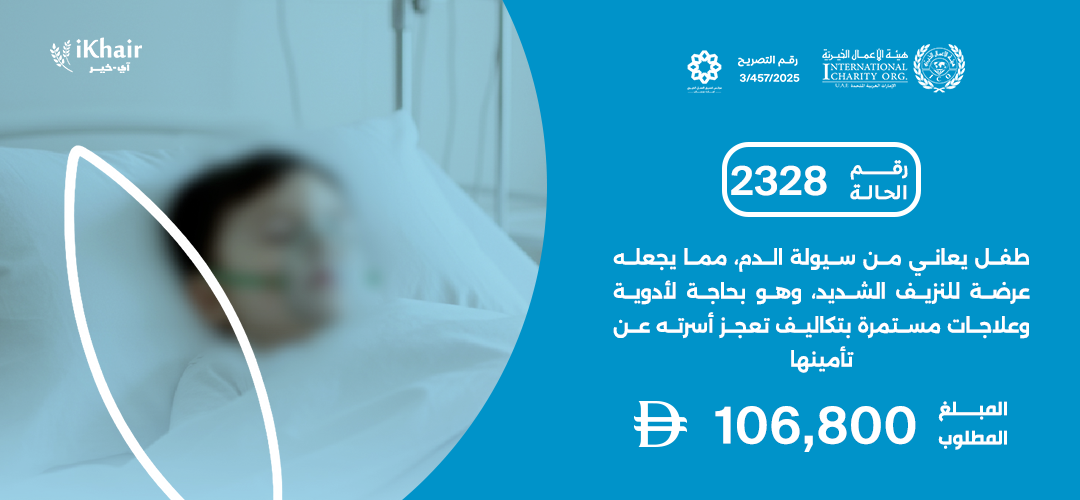 هيئة اﻷعمال الخيرية