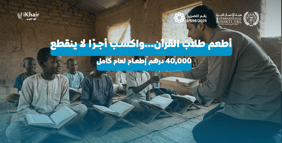 هيئة اﻷعمال الخيرية