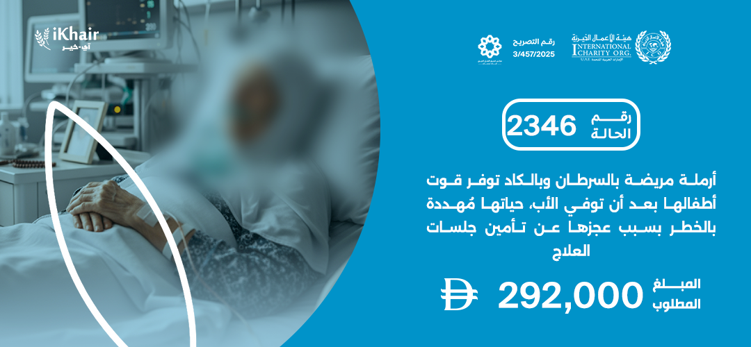 هيئة اﻷعمال الخيرية