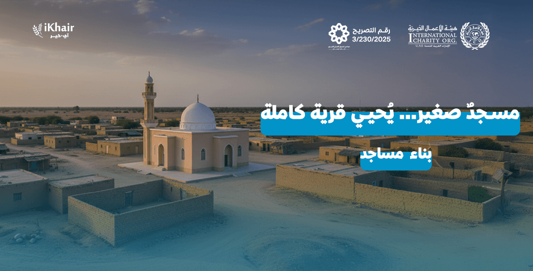 هيئة اﻷعمال الخيرية